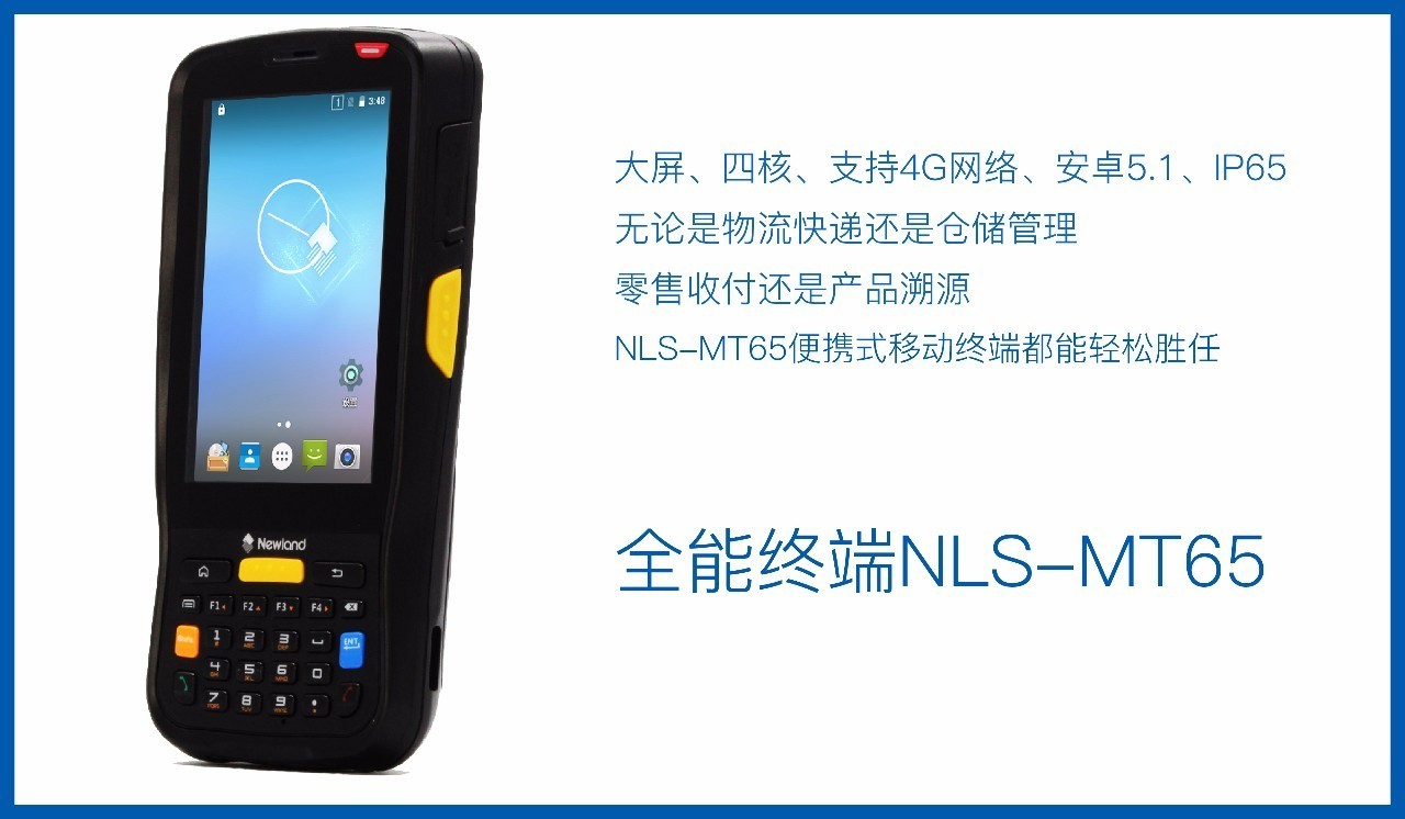 新大陸邀您共赴第18屆中國零售業(yè)博覽會