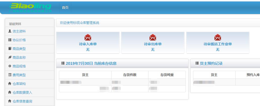 智能冷庫(kù)管理系統(tǒng)是什么？