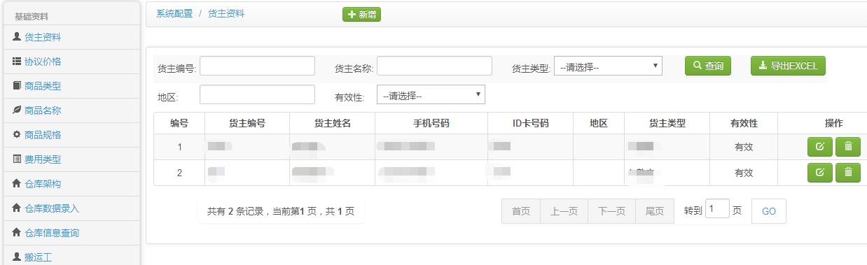 智能冷庫(kù)管理系統(tǒng)功能模塊