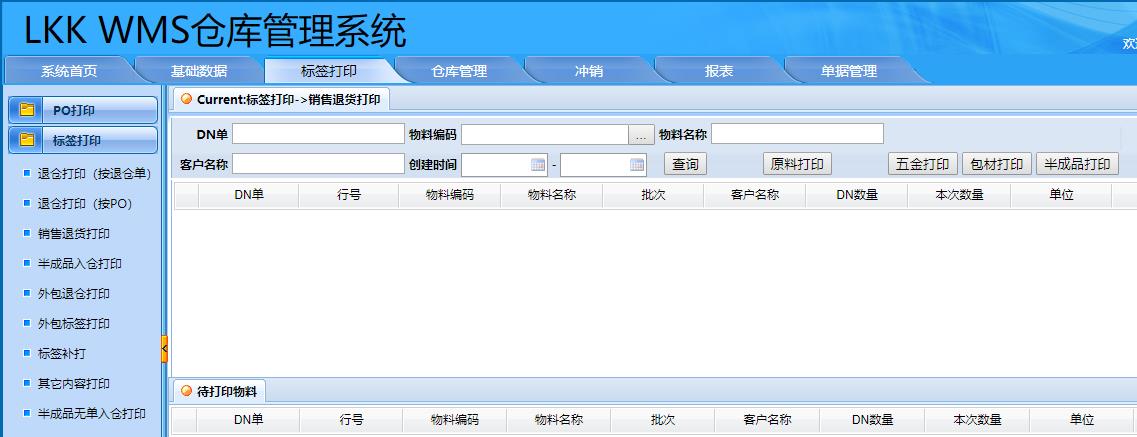 條碼倉庫管理系統(tǒng)很好，但好在哪里呢？