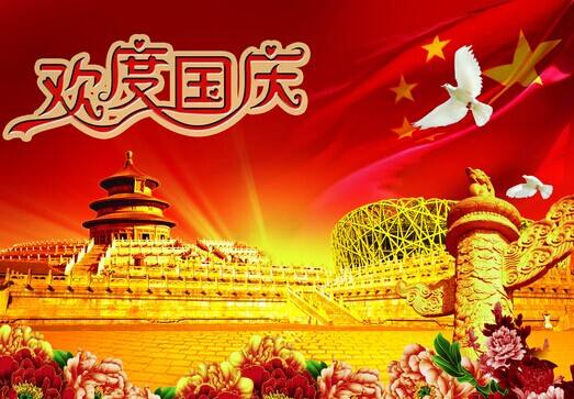 廣州標領科技祝全國人民國慶節(jié)快樂！