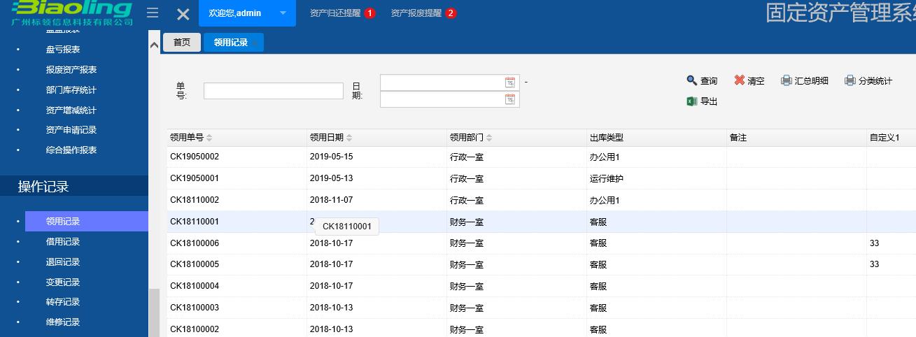 事業(yè)單位條碼資產管理系統升級版