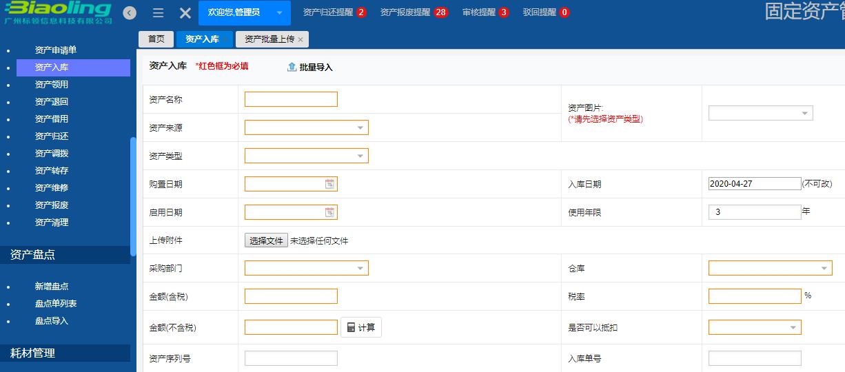 二維碼標簽資產管理系統(tǒng)-OA資產管理系統(tǒng)