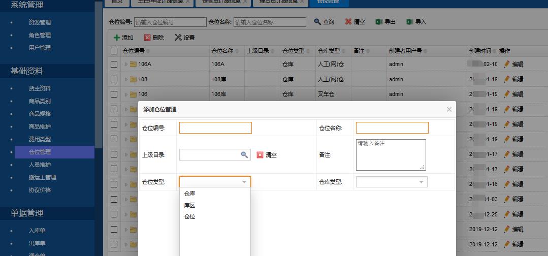 冷庫倉庫管理系統(tǒng) 你不來了解下？