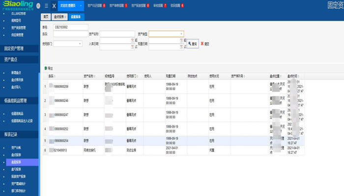 企業(yè)固定資產(chǎn)盤點(diǎn)會(huì)遇到哪些難題？又是如何解決