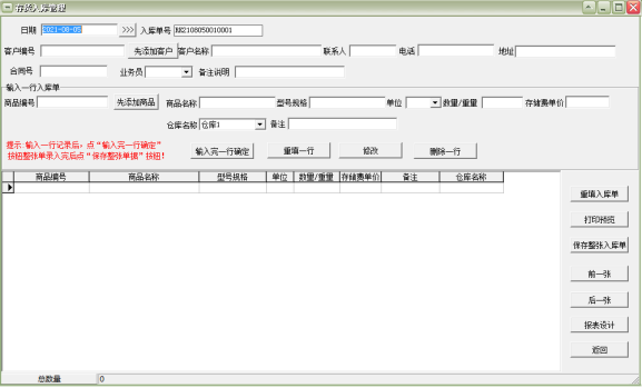 冷庫(kù)管理系統(tǒng)需求分析：提高效率、優(yōu)化冷鏈物流