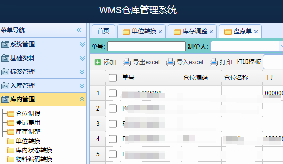 庫(kù)存管理新標(biāo)桿！標(biāo)領(lǐng)科技倉(cāng)儲(chǔ)軟件的強(qiáng)大功能揭秘